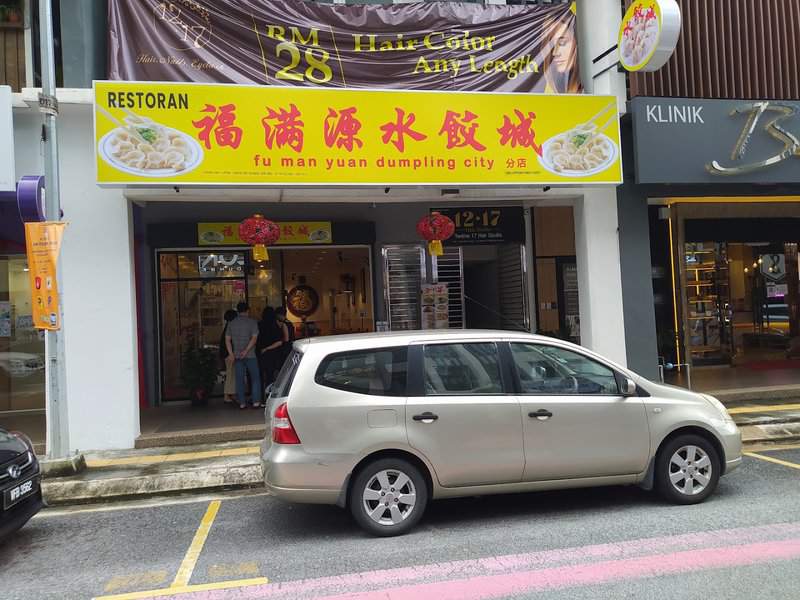 福满源水饺城 大城堡 Fu Man Yuan Dumpling City @ Sri Petaling
