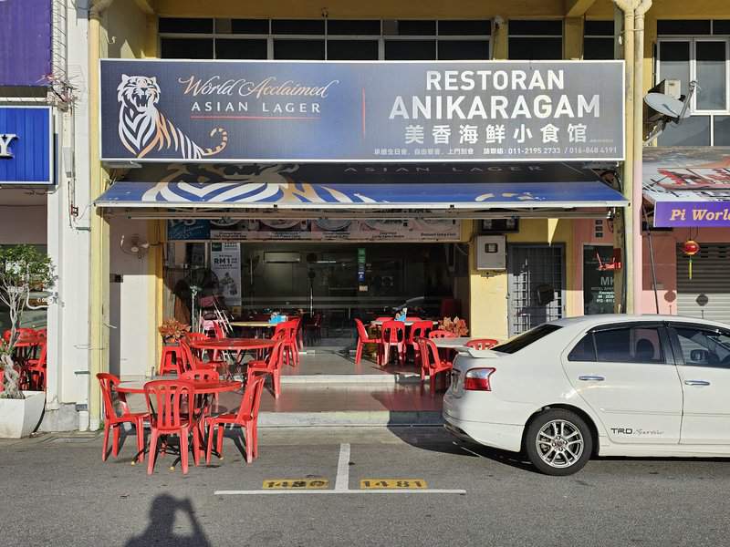 美香海鲜小食馆 Restoran Anikaragam