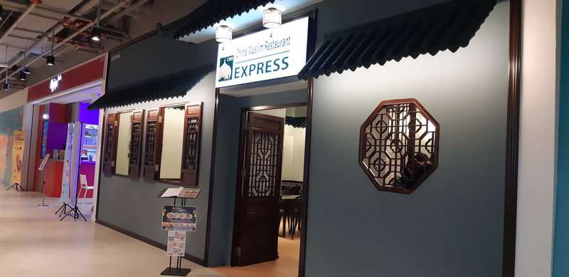 China Muslim Restaurant Express 中式清真美食馆 (CMR Express)