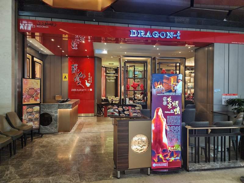 Dragon-i Peking Duck Restaurant @ SkyAvenue