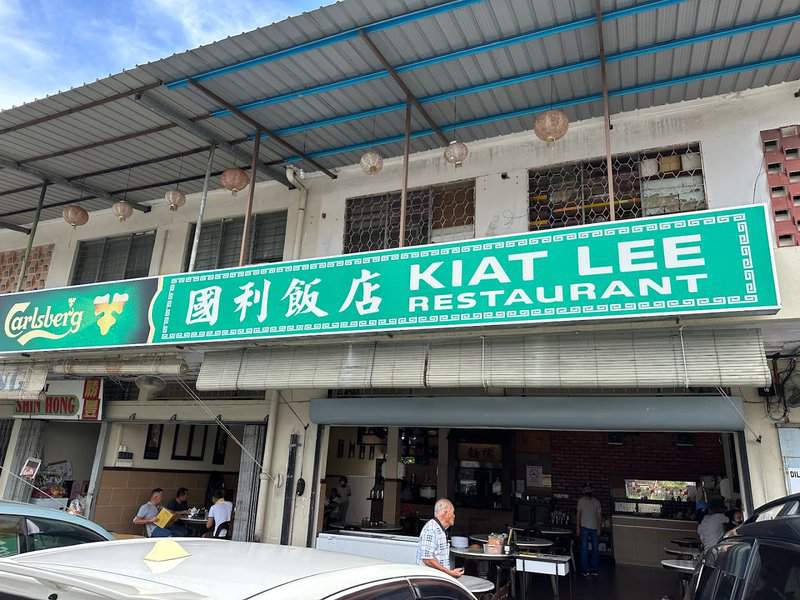 Kiat Lee Restaurant