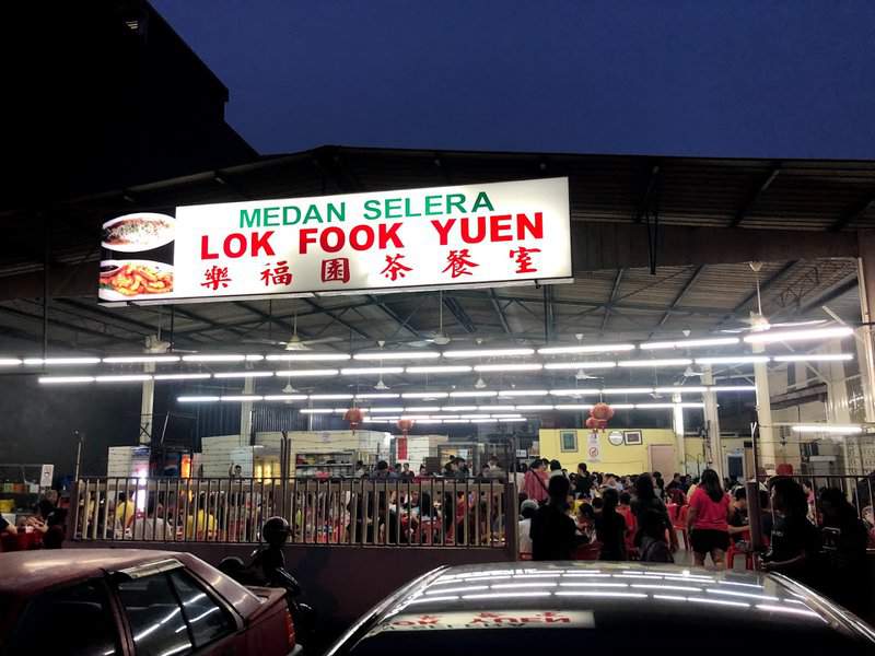 Medan Selera Lok Fook Yuen