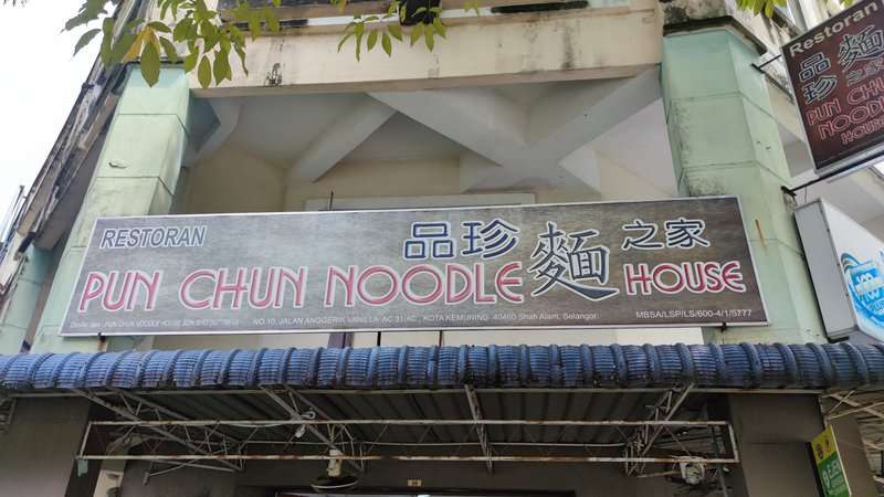 Pun Chun Noodle House Kota Kemuning