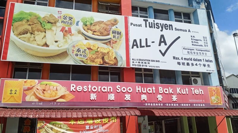 Restaurant Soo Huat Bak Kut Teh (Oakland)