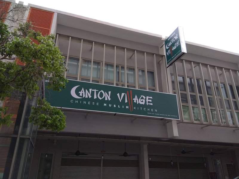 Restoran Canton Village