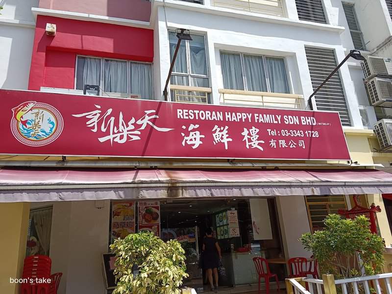 Restoran Happy Family新乐天