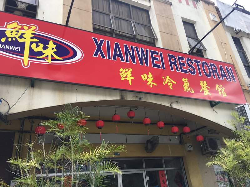 Restoran Xianwei