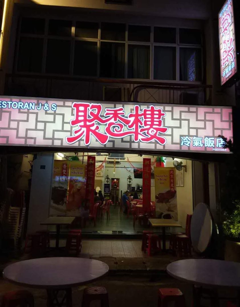 聚香樓冷氣飯店